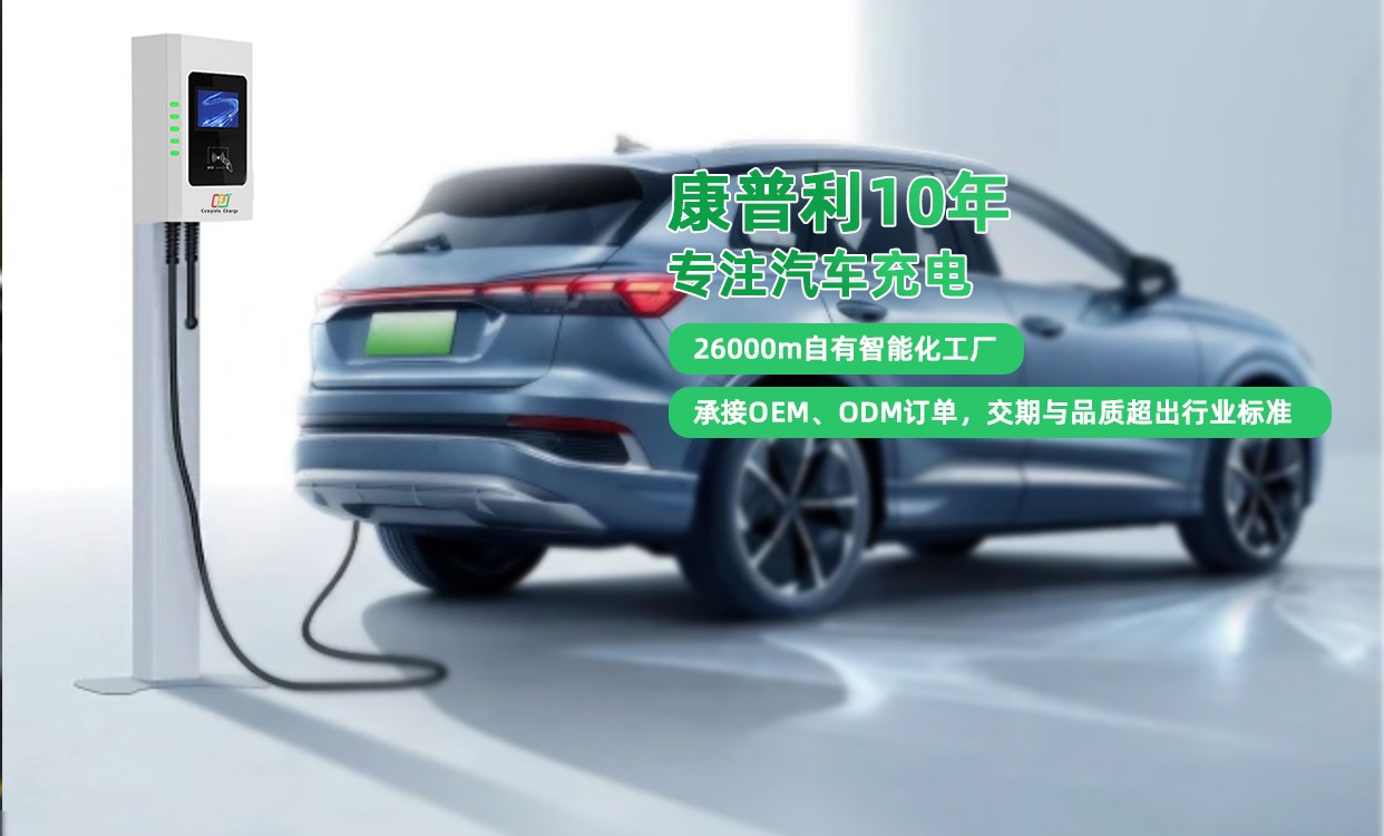 電動汽車充電樁的環(huán)保效益與社會責(zé)任